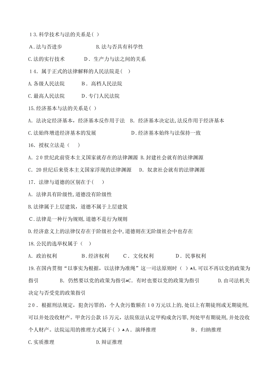 法理学期末考试试卷_第3页