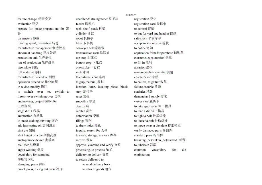 组装冲压术语_第3页