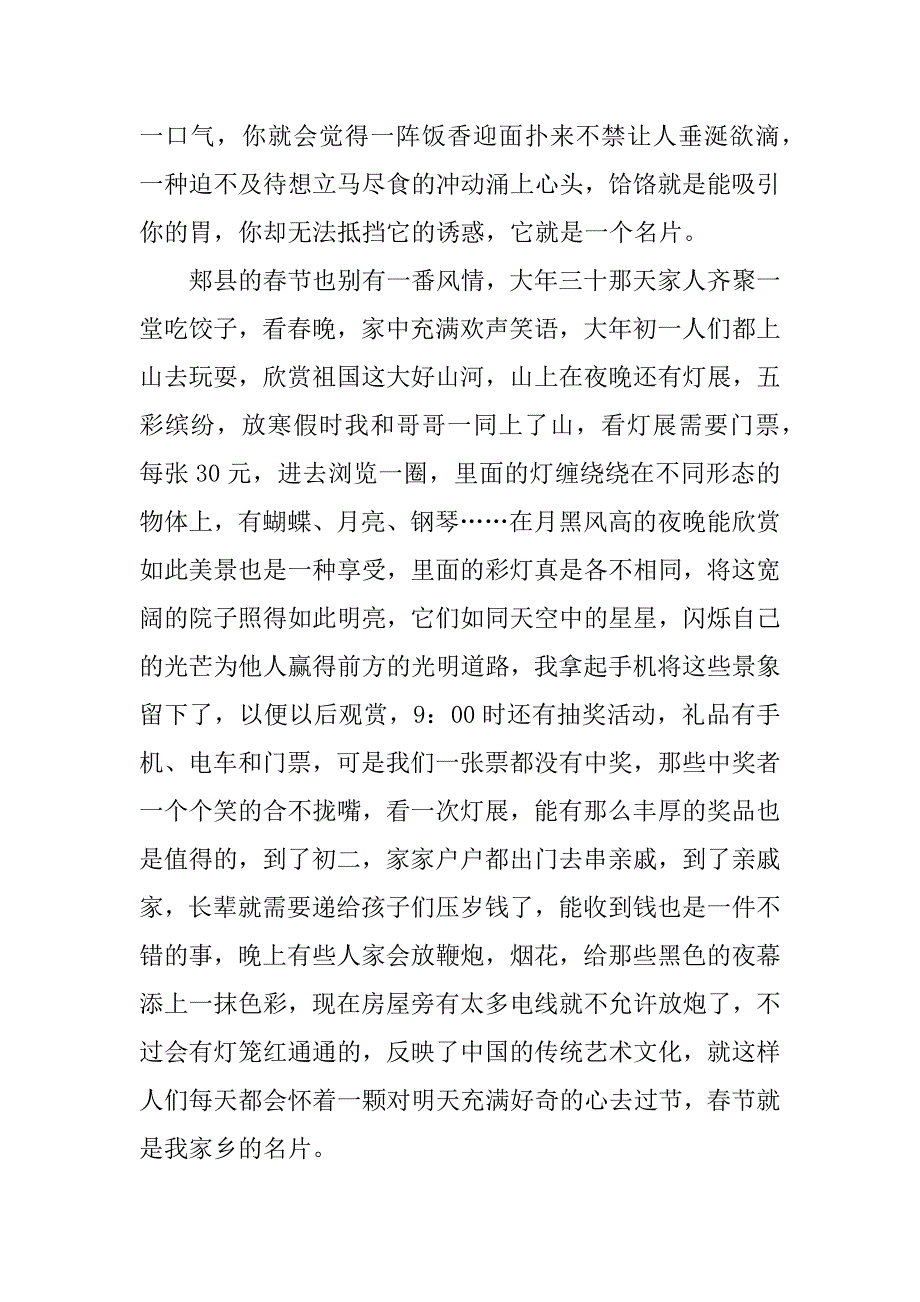 我的家乡记叙文12篇这就是我的家乡记叙文_第4页