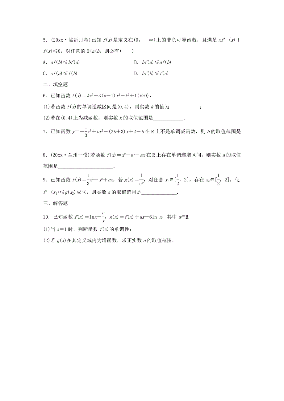 高三数学 第18练 用导数研究函数的单调性练习_第2页