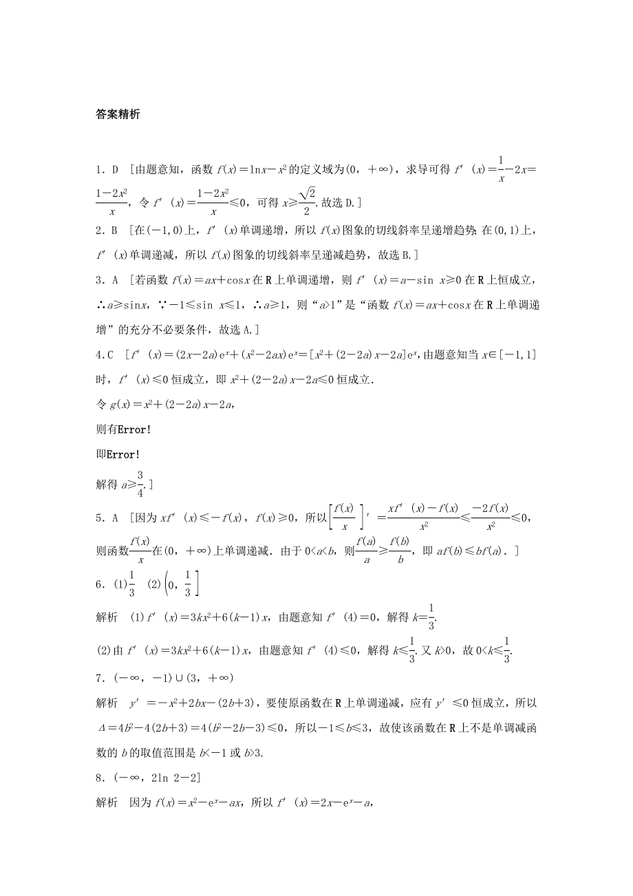 高三数学 第18练 用导数研究函数的单调性练习_第3页