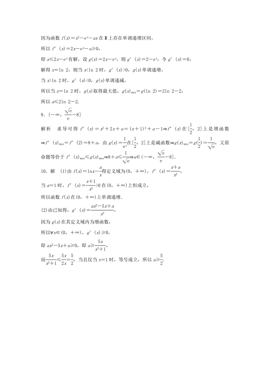 高三数学 第18练 用导数研究函数的单调性练习_第4页