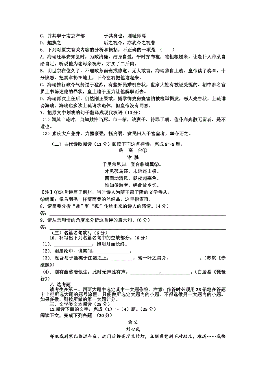 河北省定兴县北河中学2014届高三上学期期中考试语文试题 Word版含答案.doc_第3页