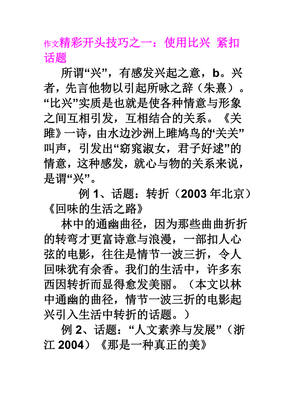 作文精彩开头技巧之一_第1页