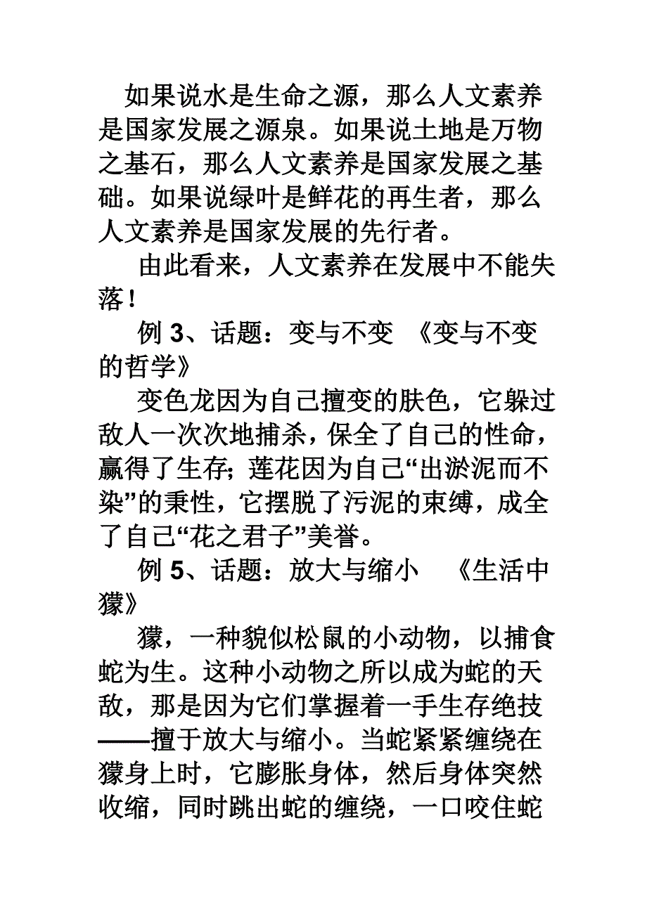 作文精彩开头技巧之一_第2页