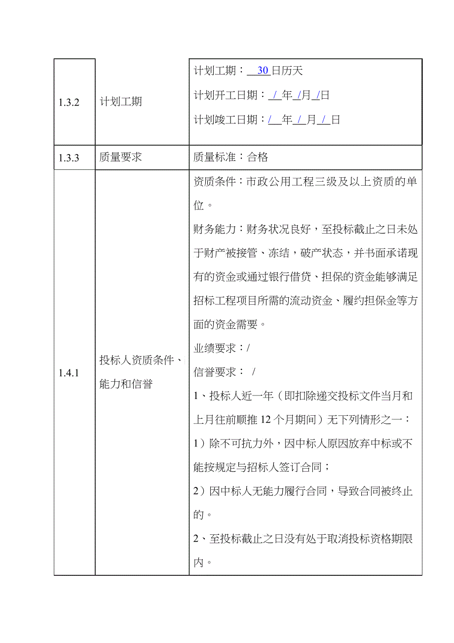 下湖小坝头至共同沟路段工程_第2页