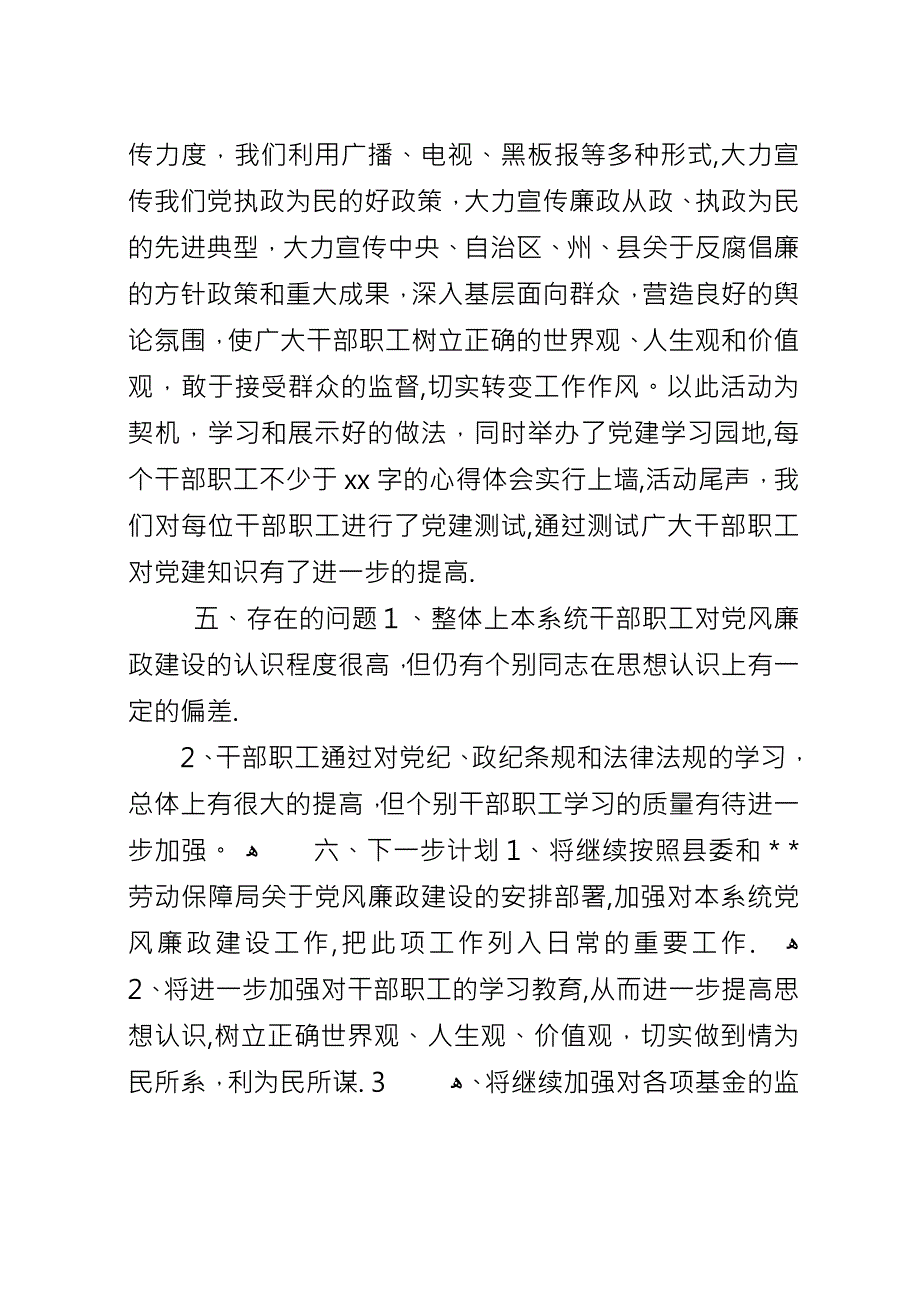 劳动和社会保障局上半年纠风工作总结_1.docx_第3页