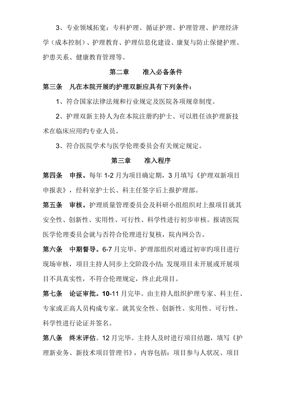 护理新业务新技术管理规定_第2页