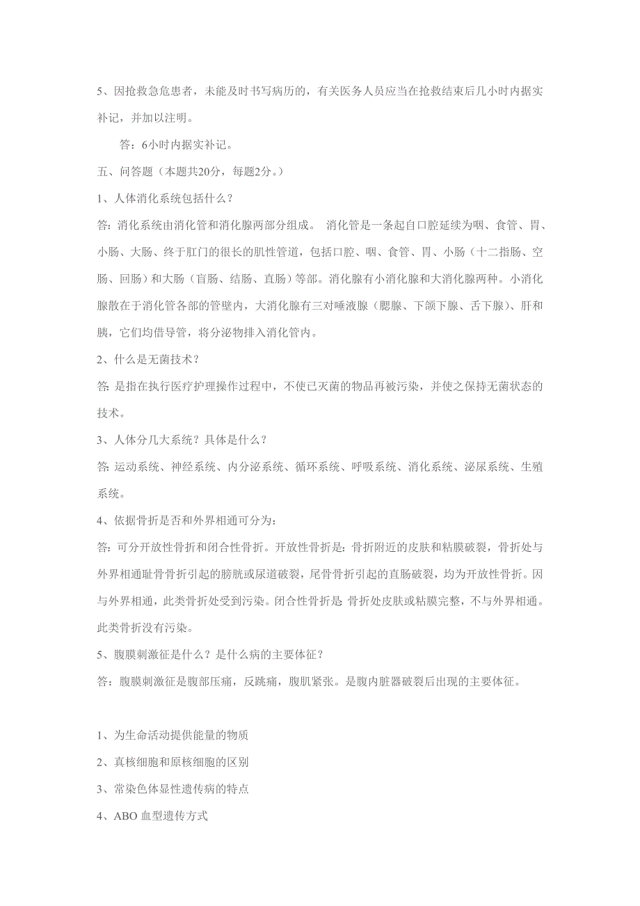 医疗卫生系统事业单位试题.doc_第3页