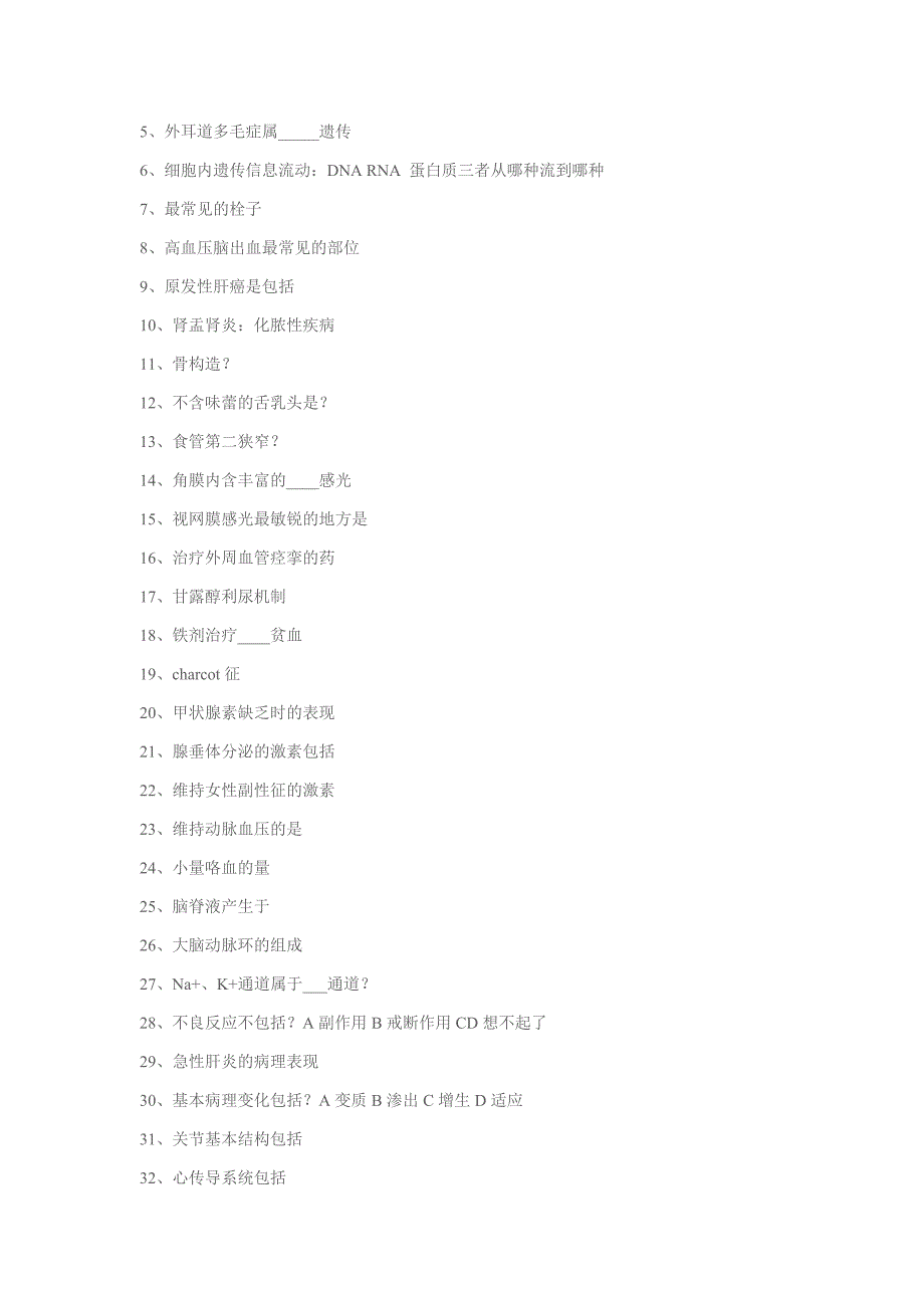 医疗卫生系统事业单位试题.doc_第4页