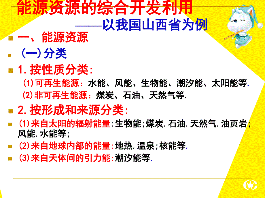 能源资源的综合开发_第2页