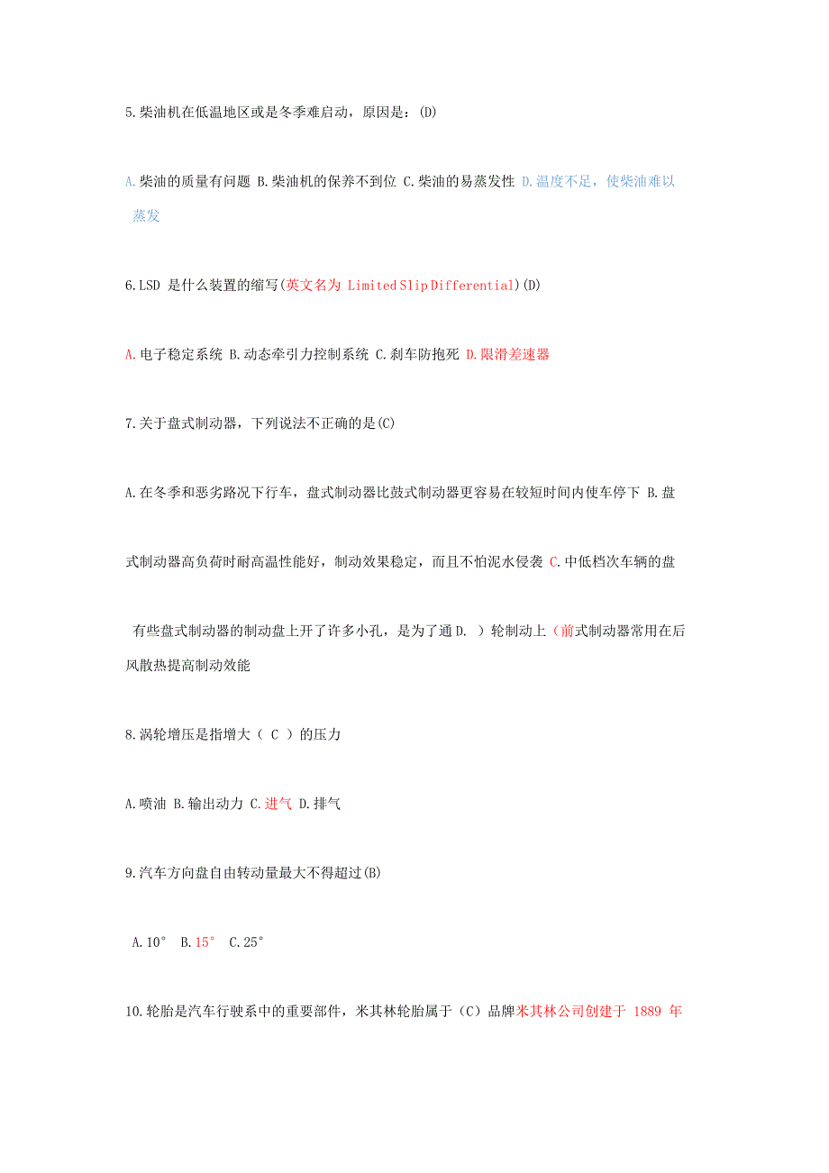 汽车方面知识竞赛试题及答案_第2页