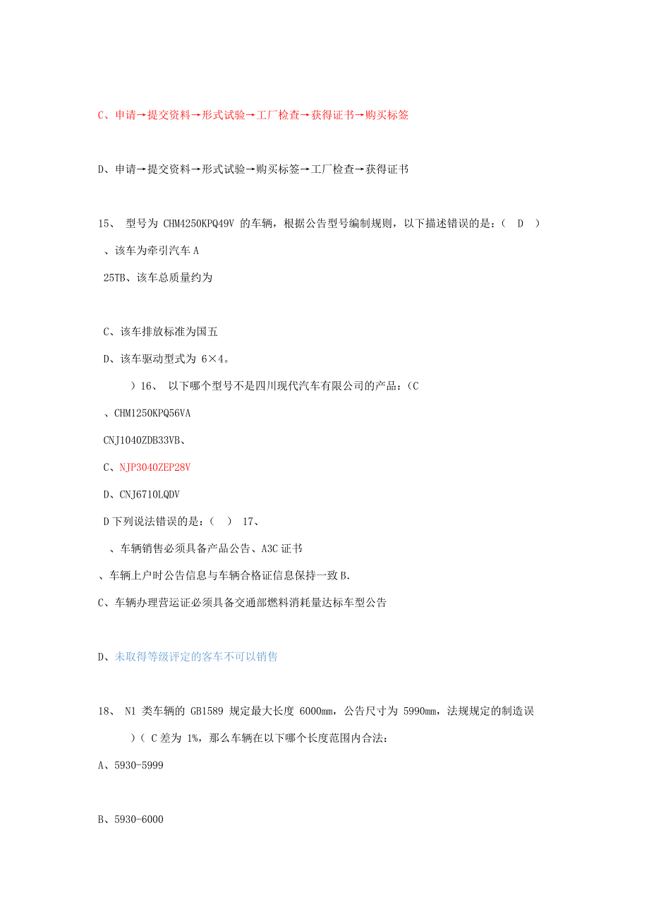 汽车方面知识竞赛试题及答案_第4页