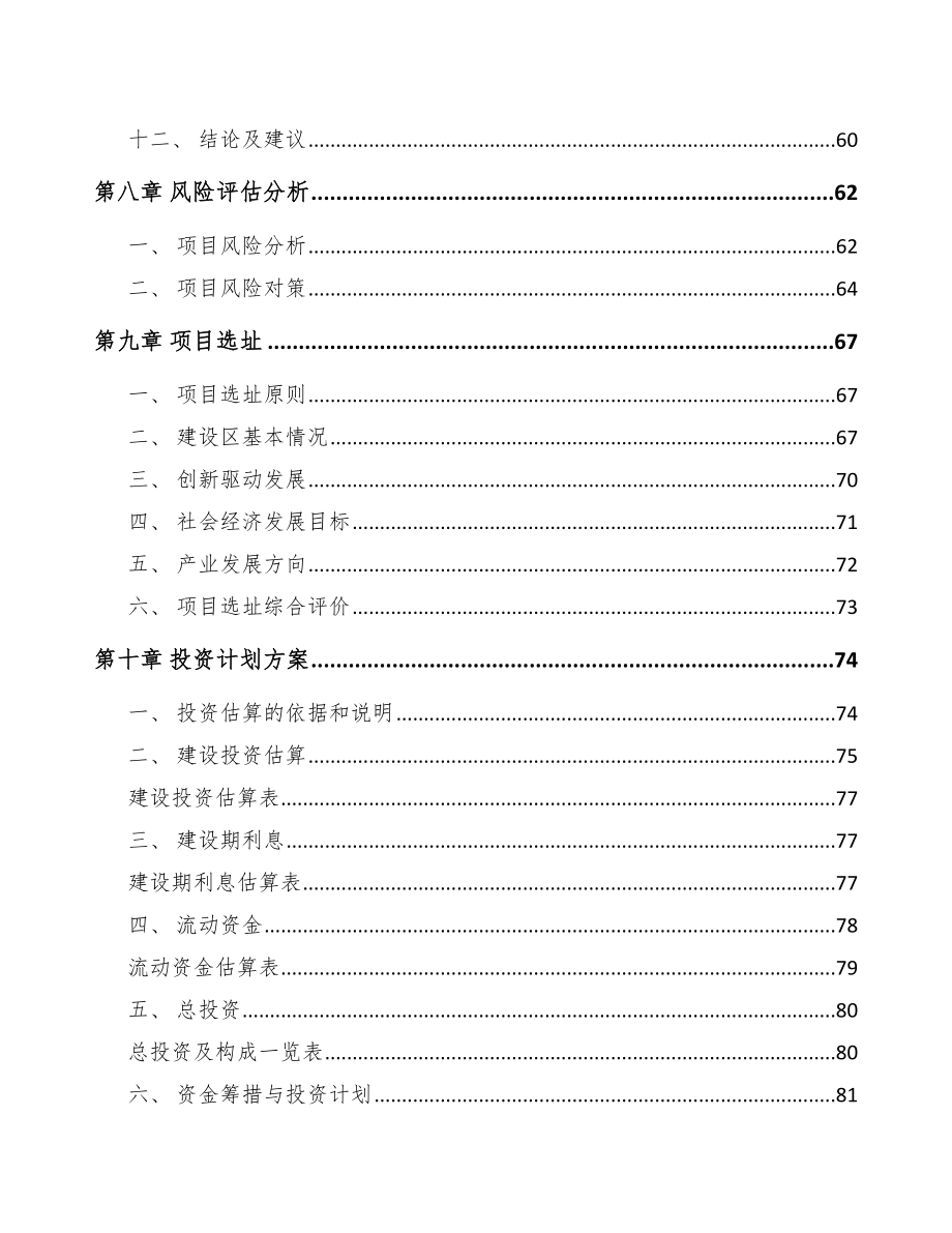 关于成立多层电路板公司可行性报告_第4页