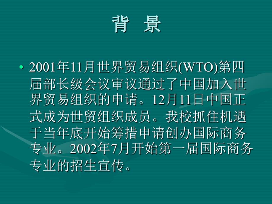 最新国际商务专业ppt课件_第2页