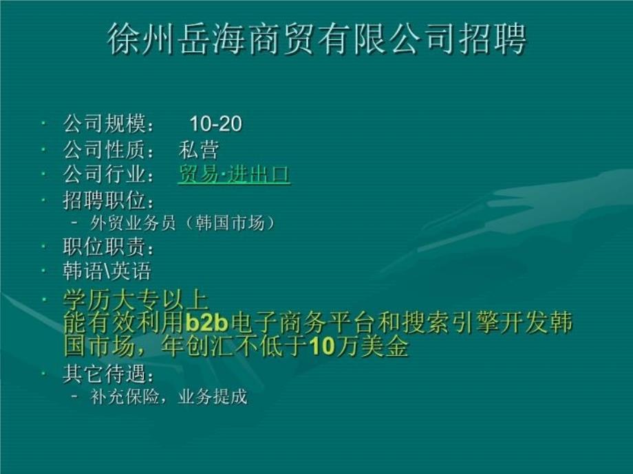 最新国际商务专业ppt课件_第4页