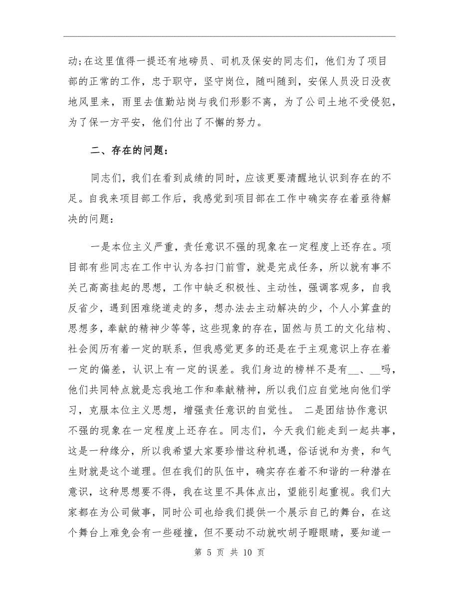 公司经理年终工作总结_第5页