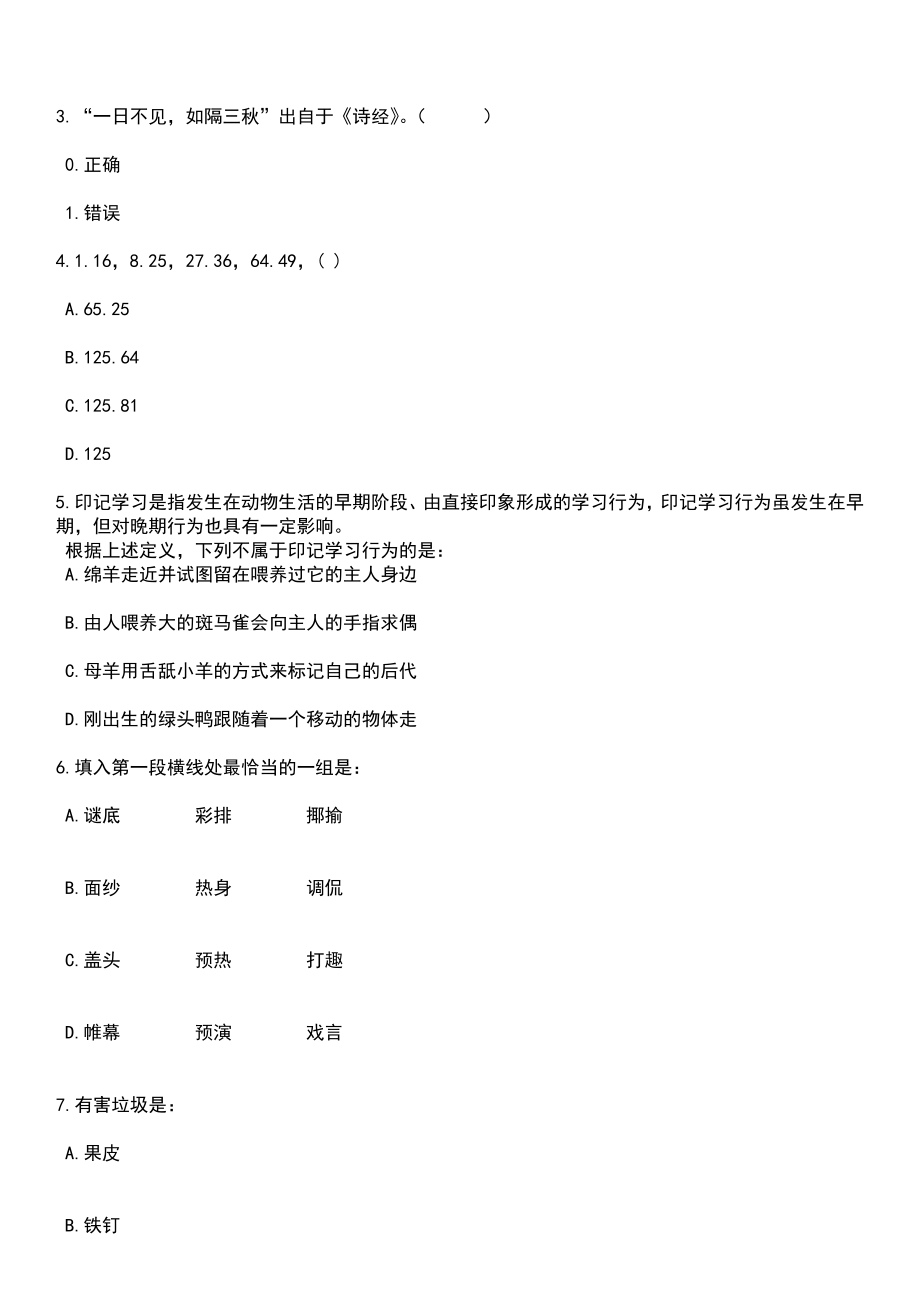 2023年06月广东佛山市南海区救助站公开招聘合同制工作人员15人笔试题库含答案解析_第2页