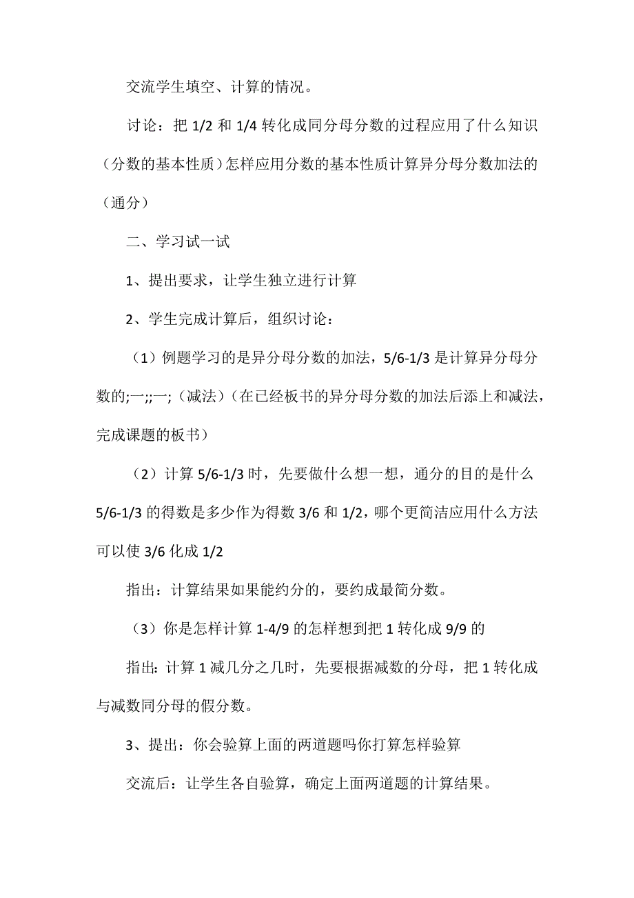 苏教版五年级数学-第八单元：分数加法和减法教案_第3页