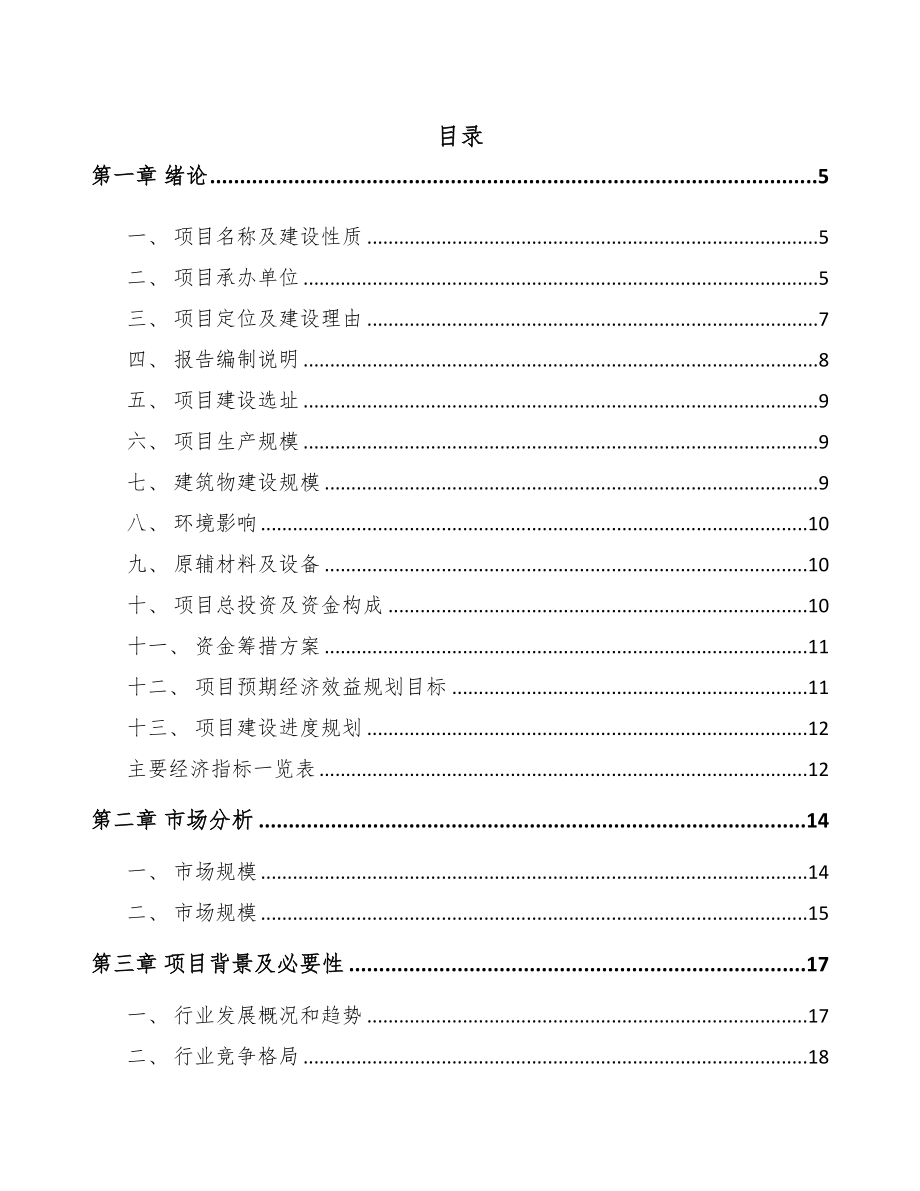 广西催化剂项目可行性研究报告(DOC 62页)_第1页