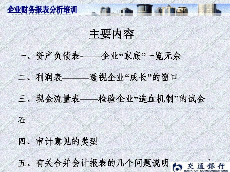 财务报表分析完整版_第2页