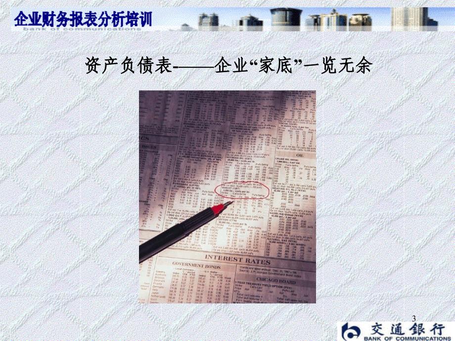 财务报表分析完整版_第3页