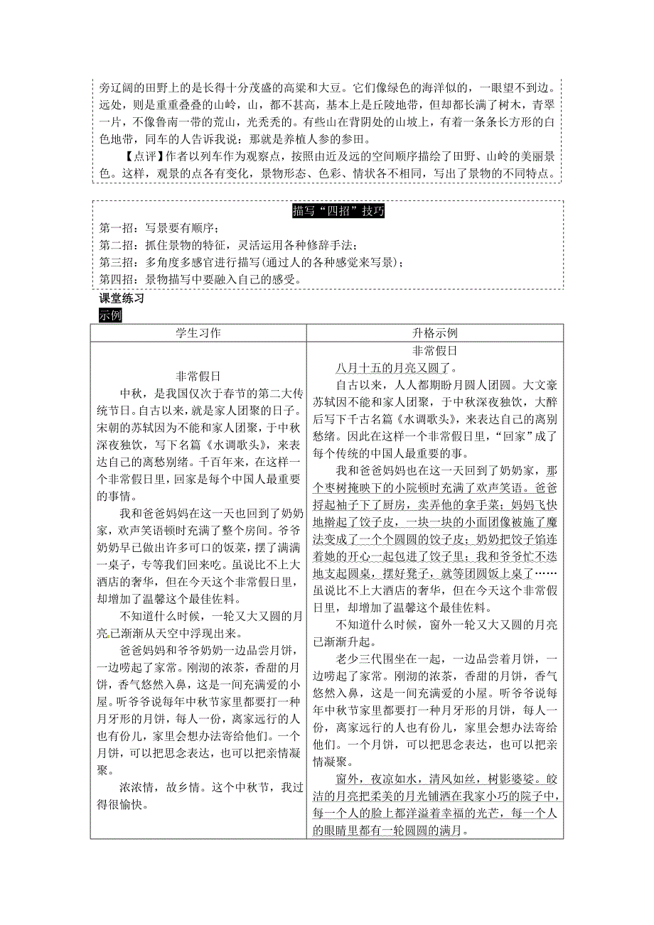 【新教材】湖南中考语文 作文专题二重读教材学写作第二节在记叙中描写、抒情和议论语文_第2页