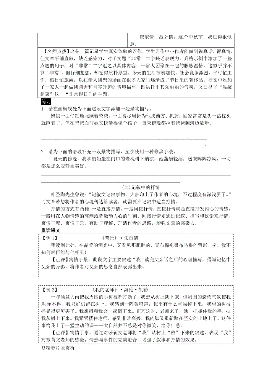 【新教材】湖南中考语文 作文专题二重读教材学写作第二节在记叙中描写、抒情和议论语文_第3页