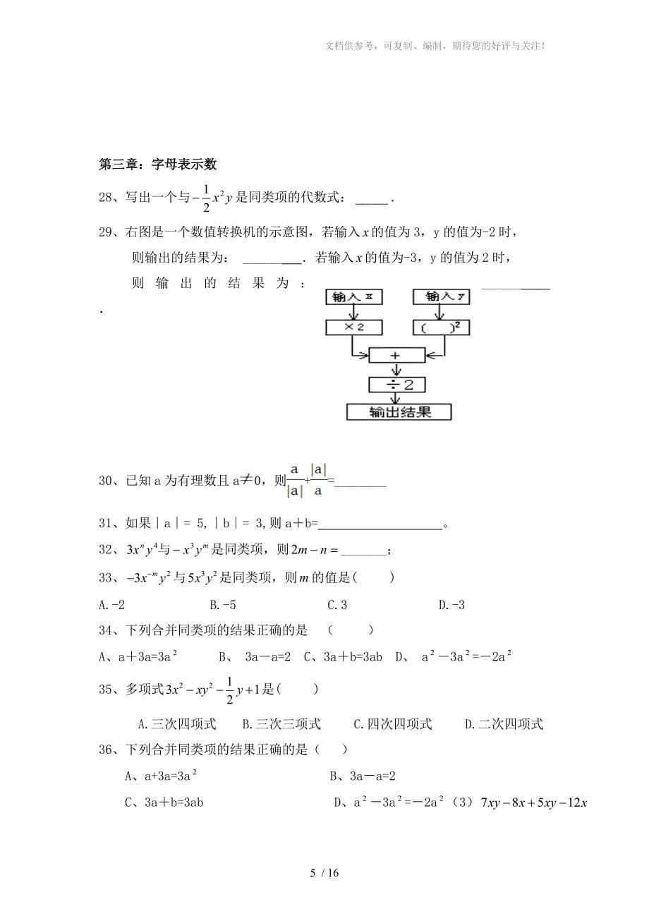 七年级上数学期末考试复习题集锦_第5页