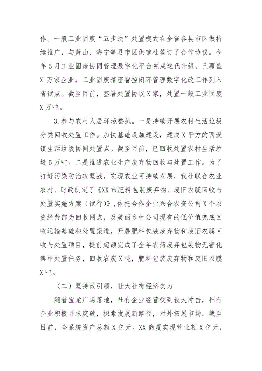 供销社2022年工作总结和2023年工作计划_第3页