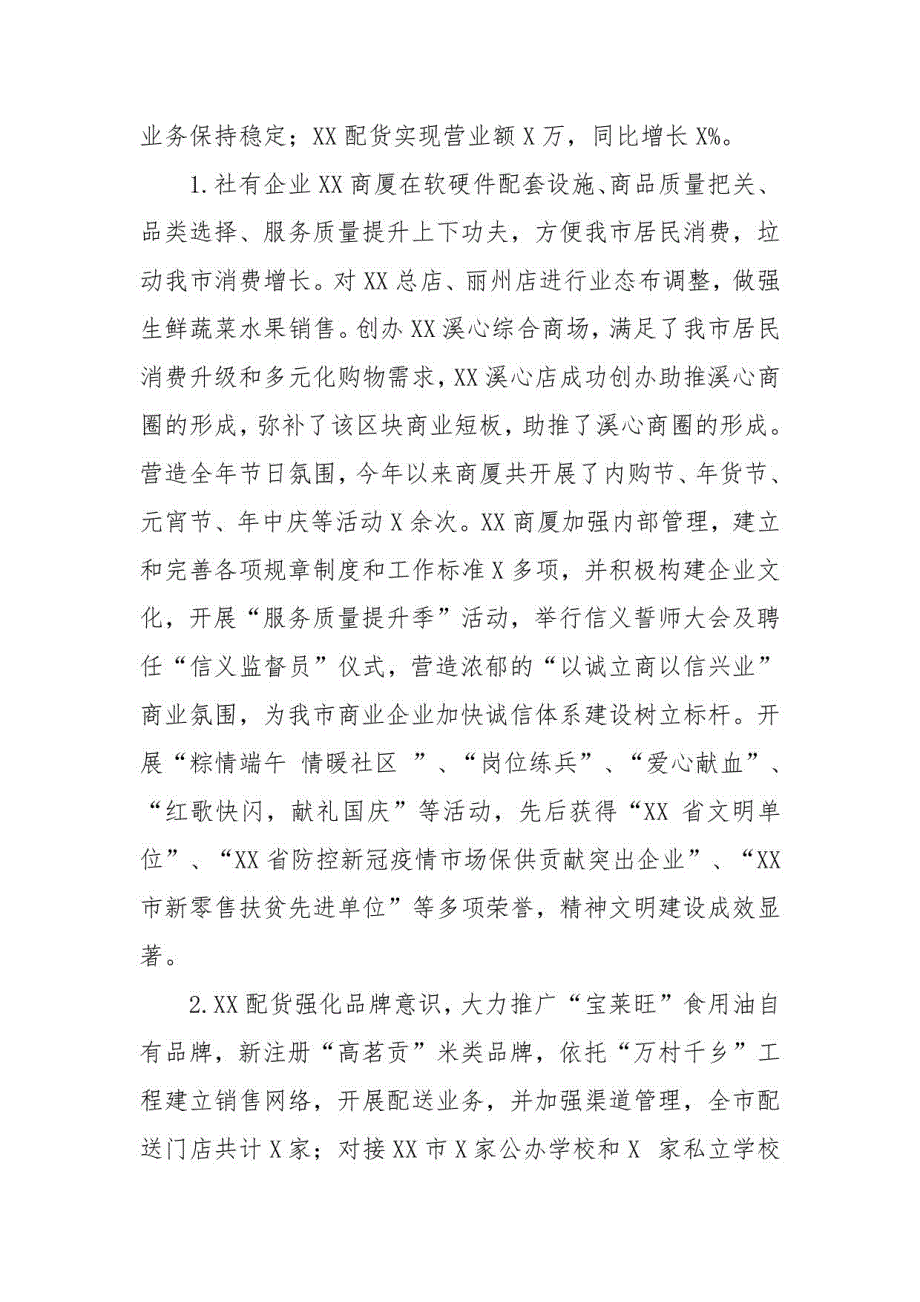 供销社2022年工作总结和2023年工作计划_第4页