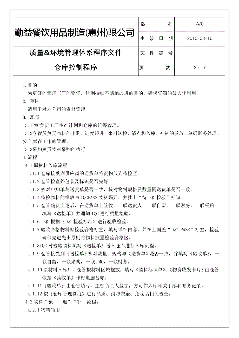 23仓库控制程序_第2页