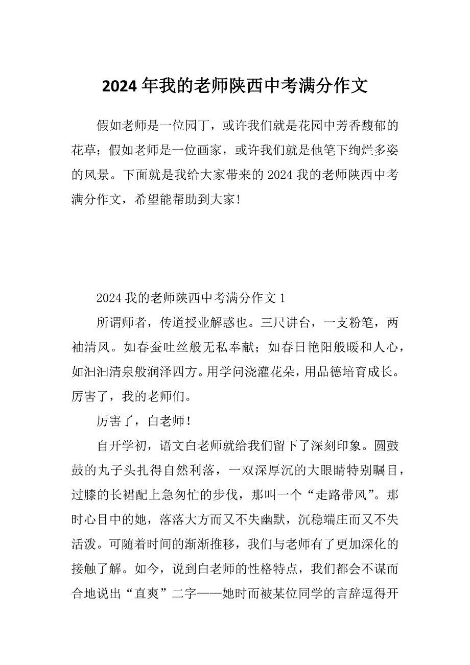 2024年我的老师陕西中考满分作文_第1页