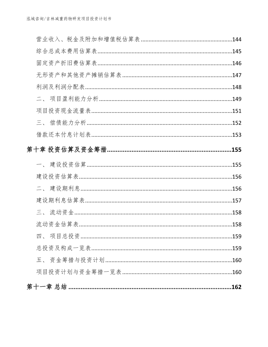 吉林减重药物研发项目投资计划书模板范本_第4页