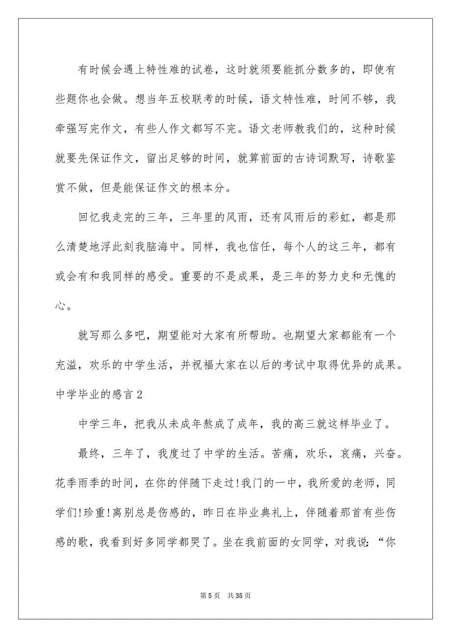 2023年高中毕业的感言1范文.docx_第5页