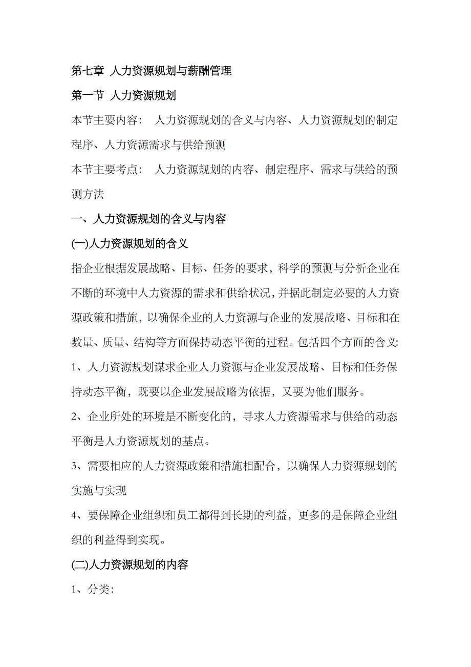 2023年中级经济师工商管理学习笔记_第1页