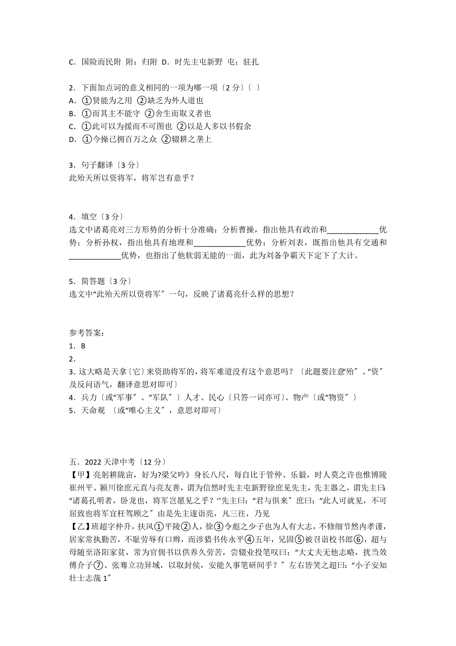 《隆中对》阅读附答案 合集_第4页