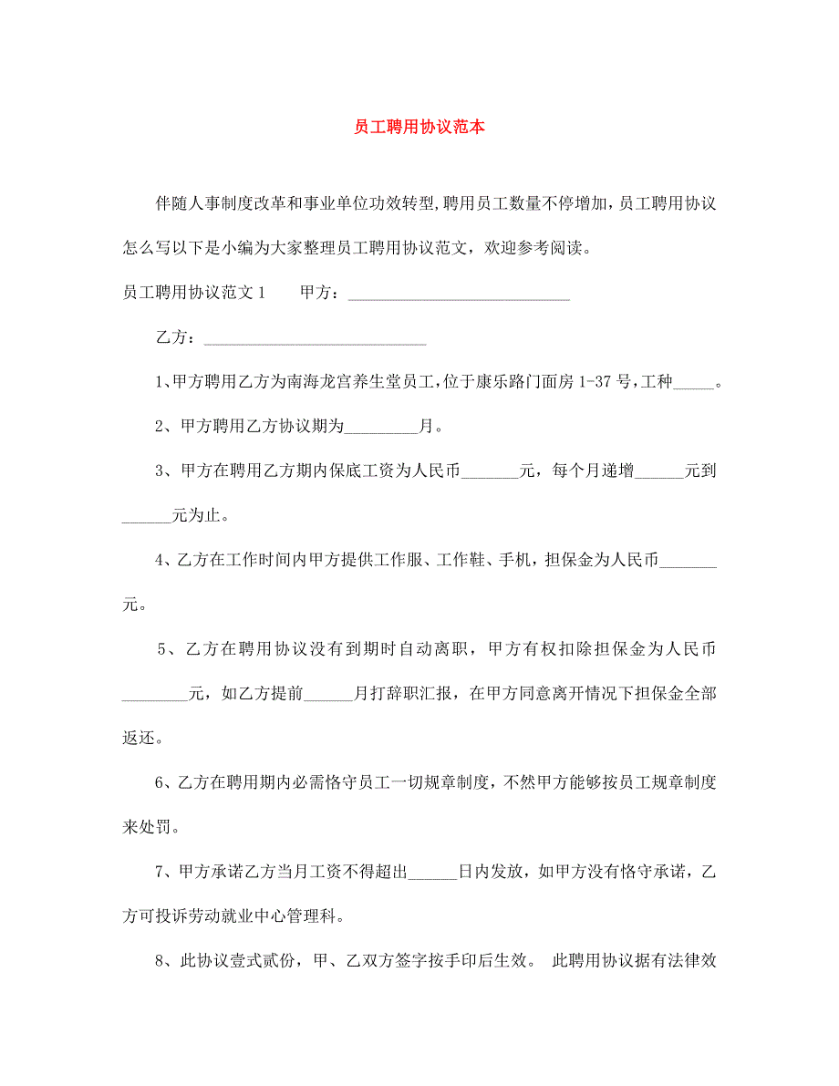 员工聘用合同_第1页