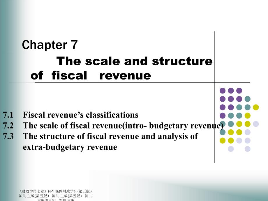 《财政学第七章》PPT课件课件_第2页