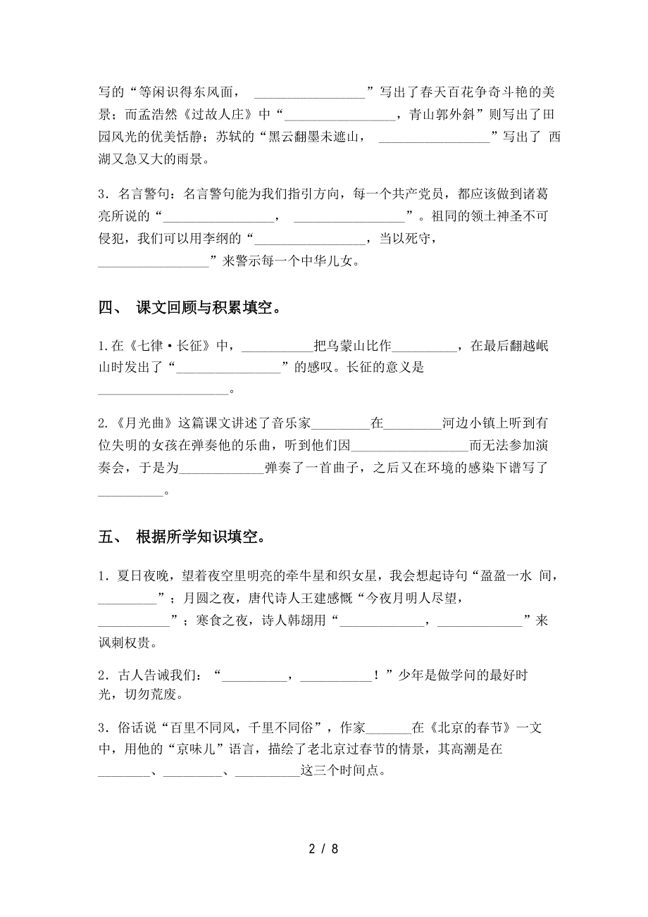 六年级上册语文课文内容填空_第2页