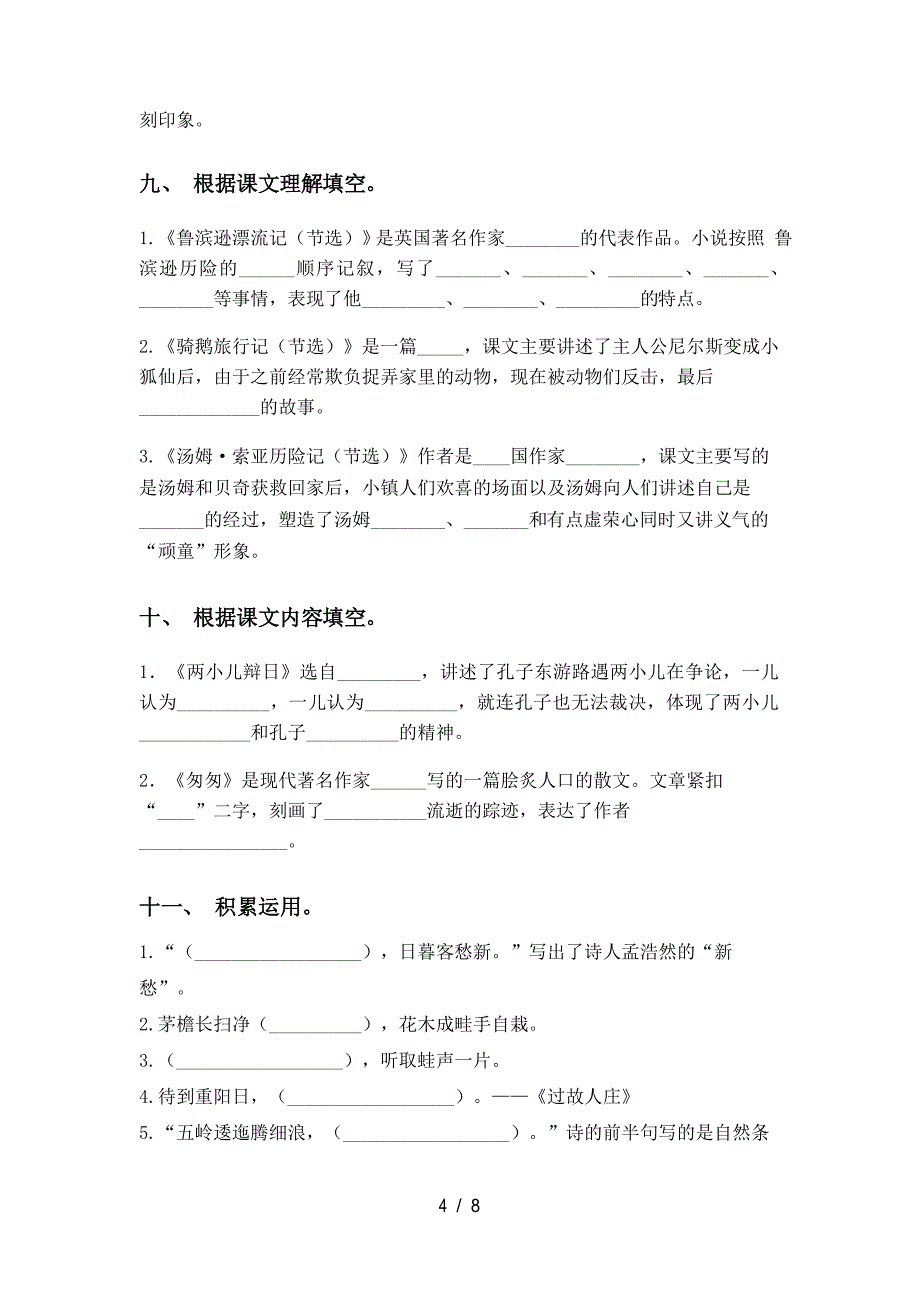 六年级上册语文课文内容填空_第4页