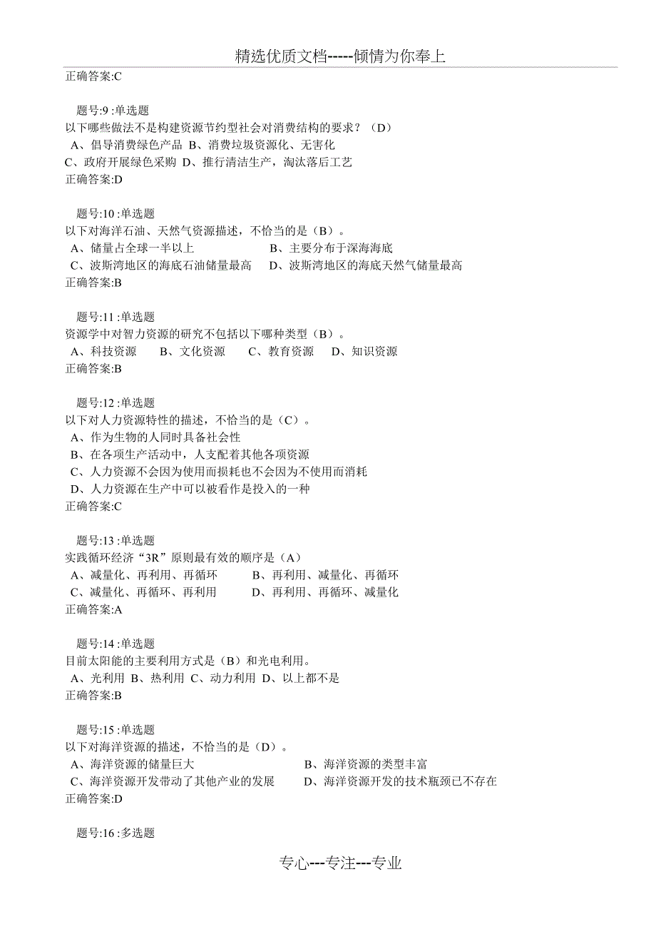 资源学导论第2和1次作业_第2页