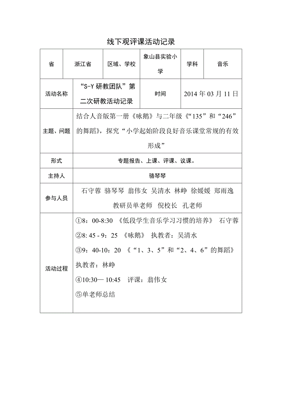 线下活动记录.doc_第1页