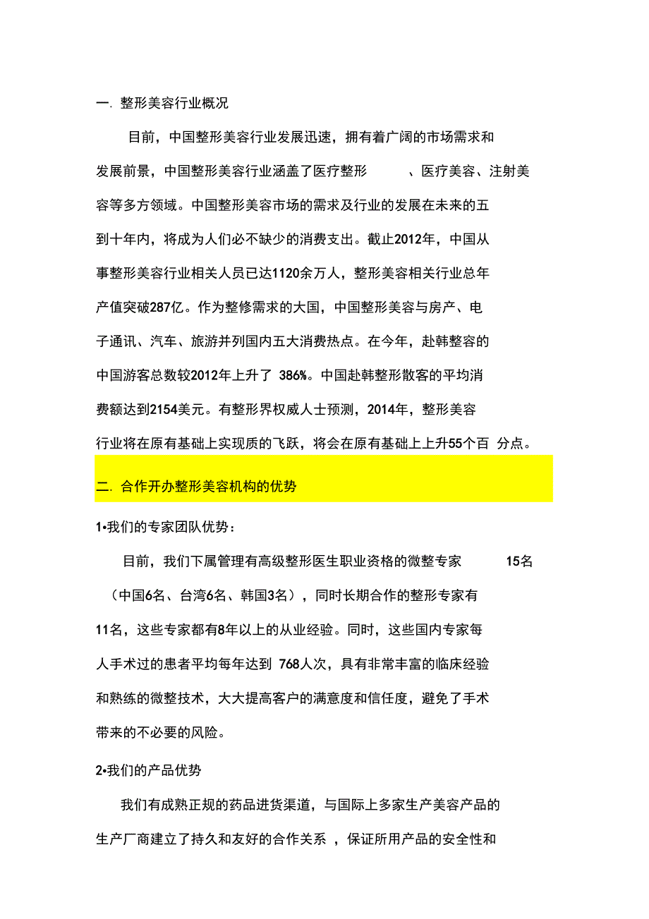 整形美容商业实施计划书3_第2页