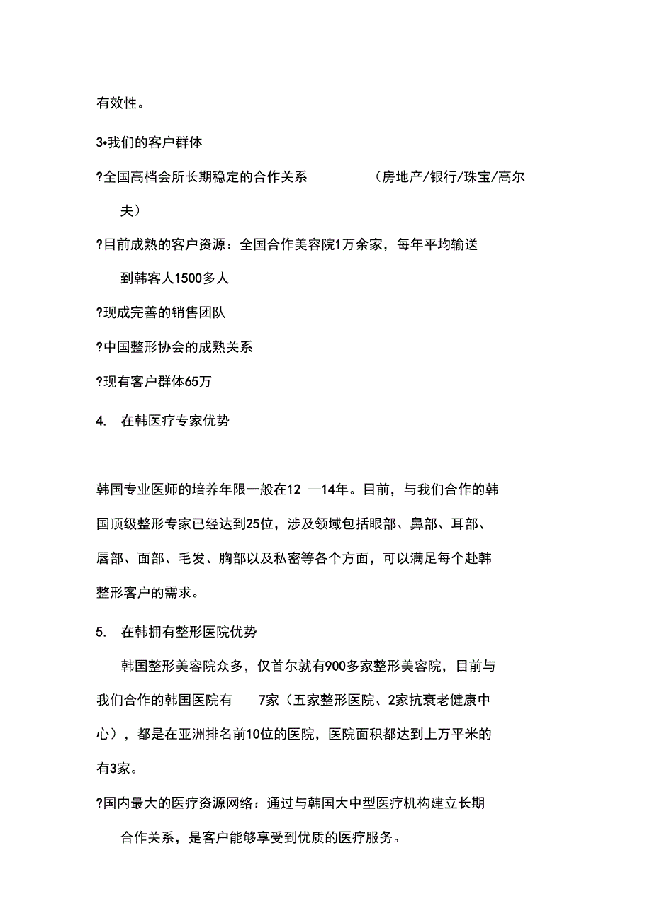 整形美容商业实施计划书3_第3页