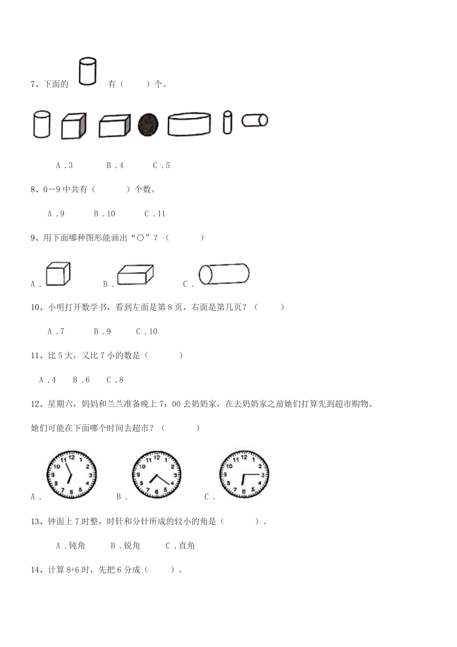 2020-2021年度【部编版】小学一年级数学第一学期平时训练试卷(A4可打印).docx_第2页