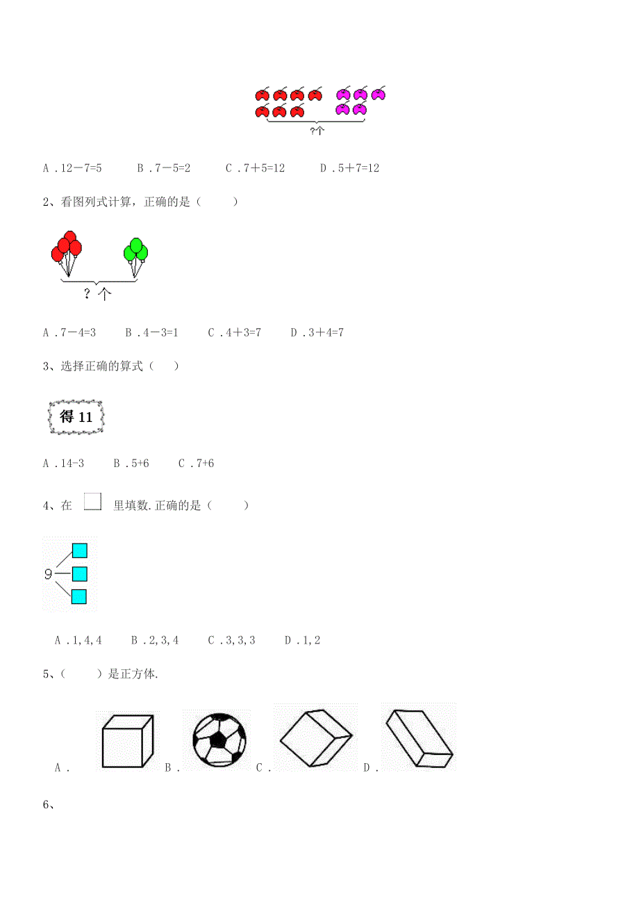 2020-2021年度【部编版】小学一年级数学第一学期平时训练试卷(A4可打印).docx_第4页