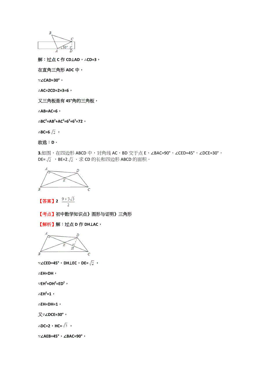 初中数学北师大版《八年级上》《第二章-实数》《2.3-立方根》精选专项试题训练【45】(含答案考点及.docx_第2页