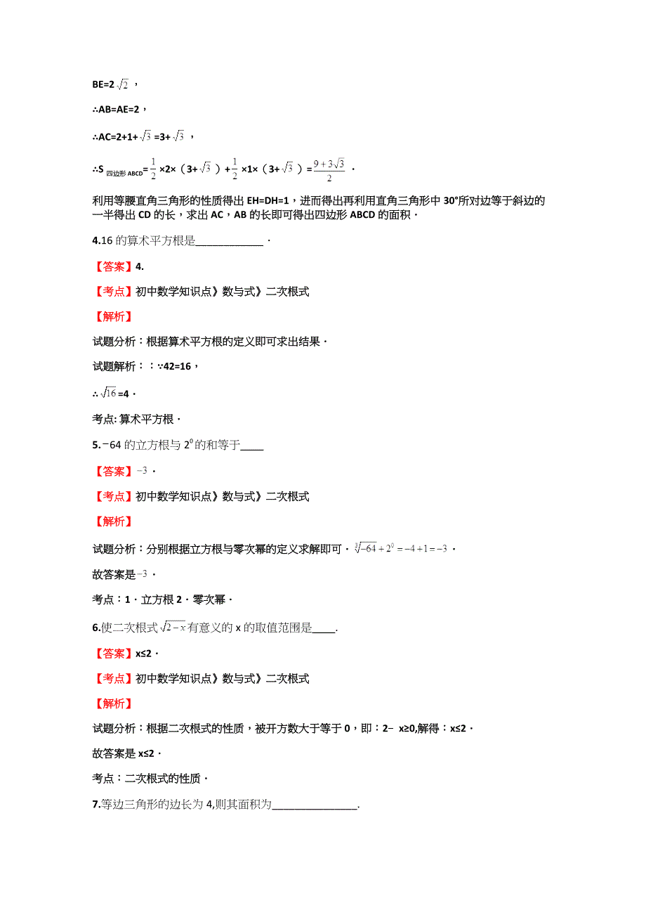 初中数学北师大版《八年级上》《第二章-实数》《2.3-立方根》精选专项试题训练【45】(含答案考点及.docx_第3页