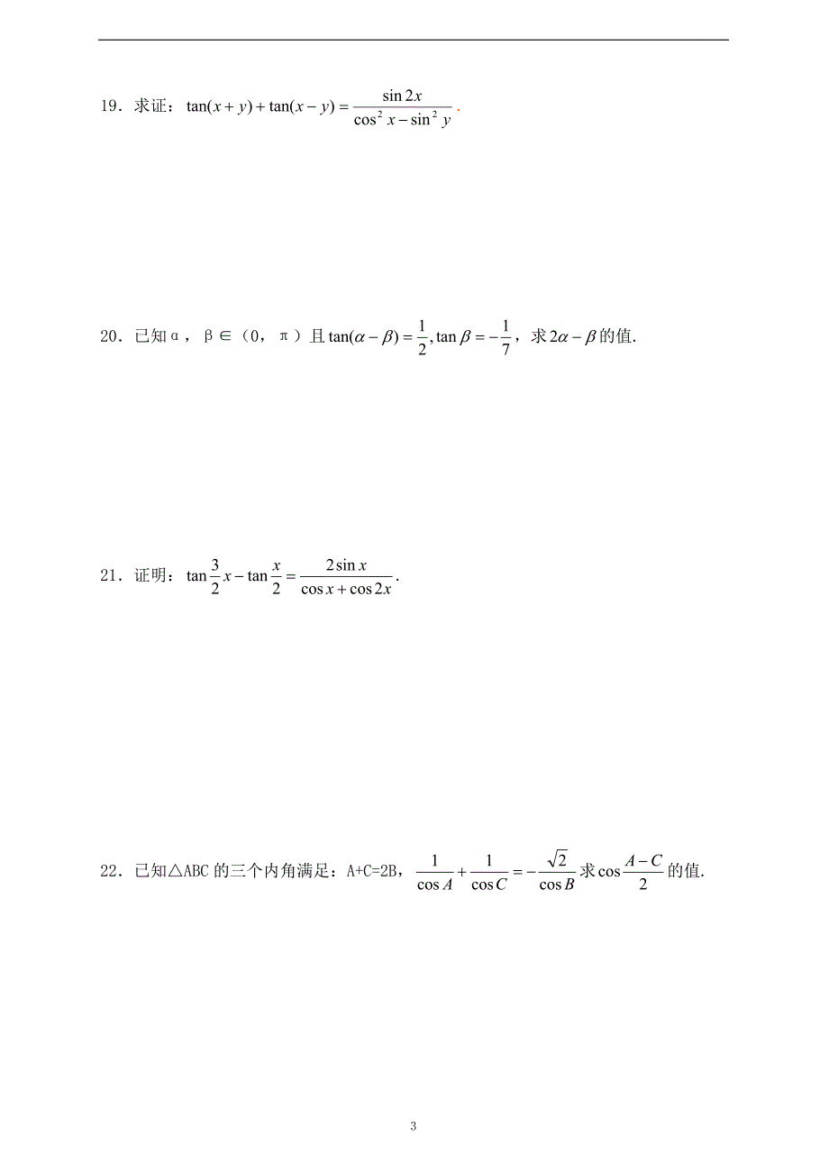 (word完整版)两角和与差的正弦余弦正切公式练习题(含答案)-推荐文档.doc_第3页